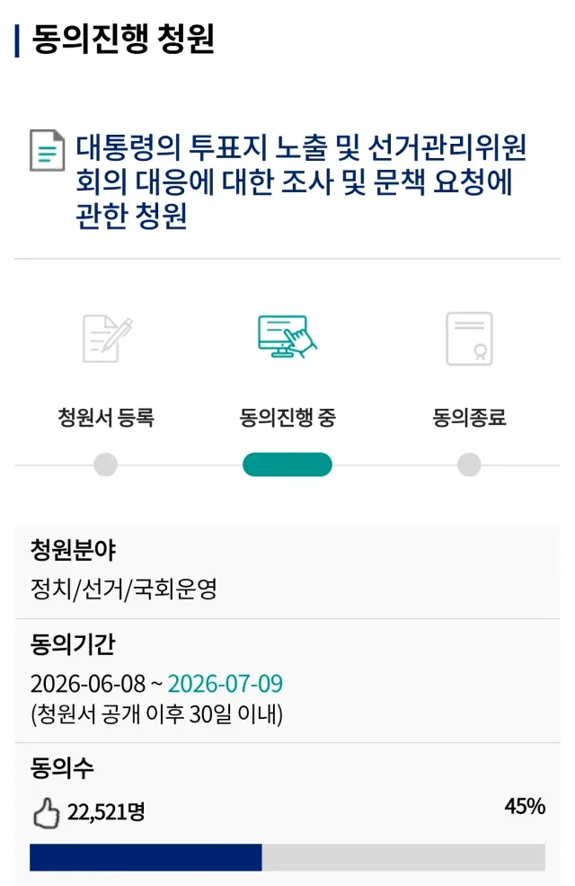 탄핵만으론 모자라죠. 그동안 벌인 일들에 책임을 져야 합니다.

6/28 10:12 22,521명
D-11