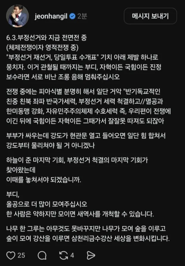 전한길 ㅂㅅ아

우리는 다 부정선거로 하나로 뭉쳐있어 미친년아 ㅋㅋㅋ

느그 국짐만 안뭉쳐있는데 부정선거 인정도 안하는 엔추새끼들이랑 뭘 뭉치래
