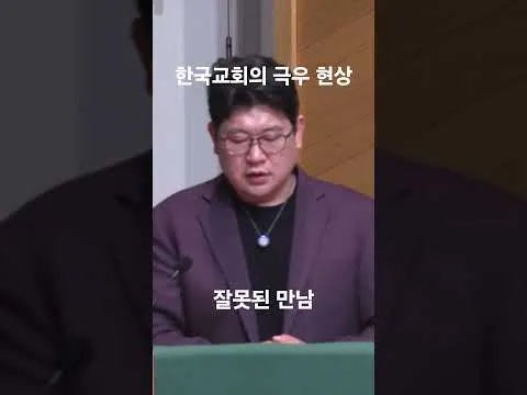 한국교회의 극우 현상