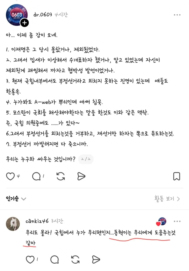 좌파 빨갱이가 장동혁 대표에게 인증마크를 달아주었다.
장동혁이 자기들에게 도움되는 행보를 보이고 있다는 뜻이다.

좌파와 같은 목소리를 내면 뭐