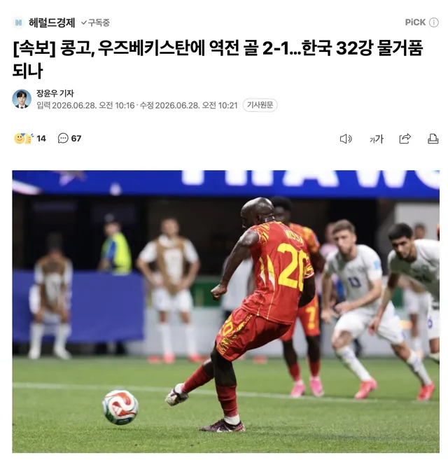 콩고가 우즈베키스탄에게 역전승한 이유
한국 조기탈락 확정시킨 뒤
이제 월드컵 관심 끊고
올림픽공원에 나가서
부정선거. 재선거. 당일투표. 수개표