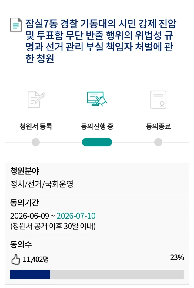 올리는 족족 사라진다는 그 영상과 관련된 청원입니다.

6/28 13:09 11,403명

D-13