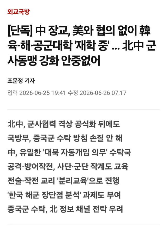 이게 진짜 뭐하자는거지? 
나라를 지키라고 만든 국방장관 자리에 군대를 갖다오지도 않은 버러지를 내세우더니 기어코는 적국과 동맹을 맺은 공산국가