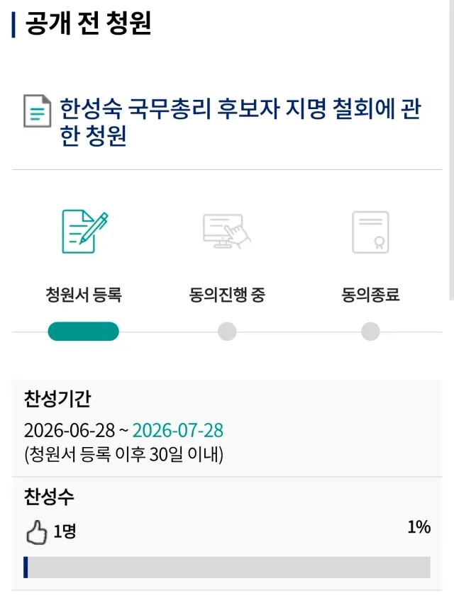 6.25 전쟁을 북침이라고 한다❓️
음란물 유포 전과가 있다❓️❓️
그런데 대한민국 국무총리를 하겠다고 나섰다❓️❓️❓️

전과자가 선출직 공무