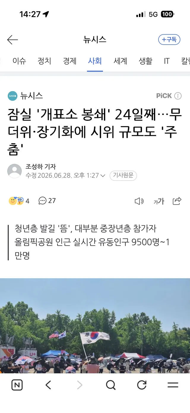 누가 사람 없대 ㅅㅂ