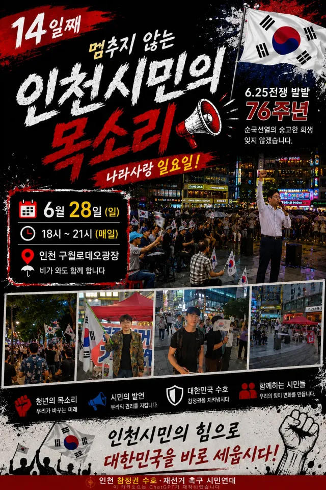14일차 인천민주화운동 

잠실7동 제2투표소 서울시민연대 대표로써 MBC에 물어보고 싶습니다.

6월 4일에 일어난 일을 그 당시가 아니고 
