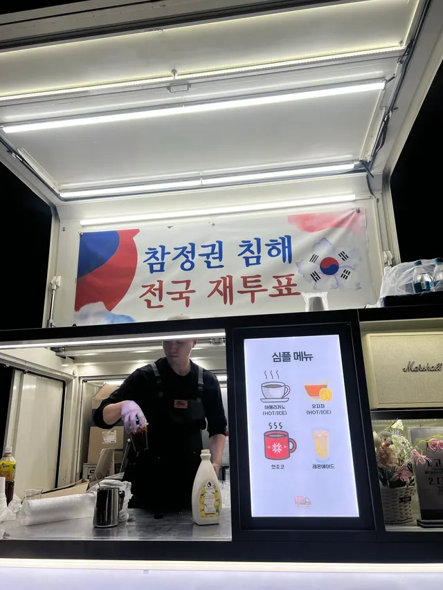 새벽3시가 되도록 수고해 주시는 커피차와 자원봉사자 분들.. 맨 뒤 영상은 새벽 1시 전이긴 합니다ㅎㅎ 콩지커피 감사!! 덕분에 많은 분들이 목