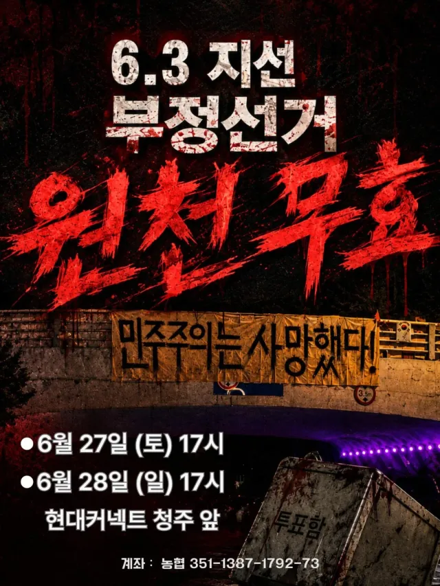 부정선거 국제수사 서명 운동하고 있습니다

많은 참여 부탁드립니당!