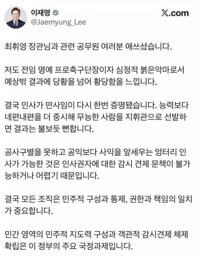 선관위가 먼저 아닌가요? 월드컵이 더 중요한가요? 선관위 사태는 왜 말씀이 없으신가요?