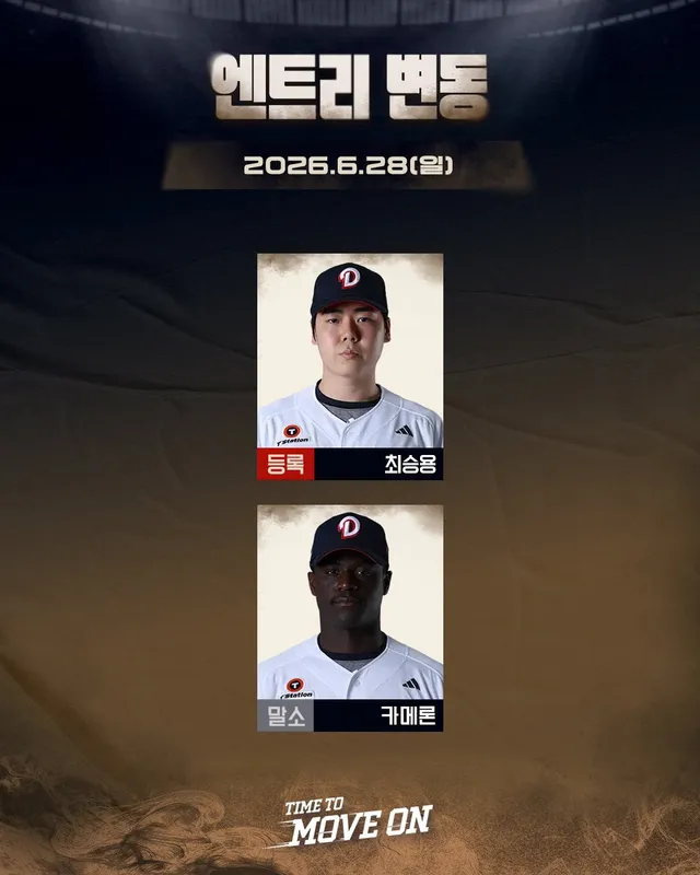 [엔트리 등록/말소]

6월 28일(일) vs KIA @잠실

· 등록: 최승용
· 말소: 카메론

#두산베어스 #doosanbears 
#KB