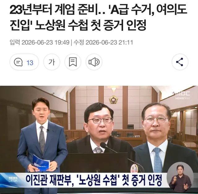 1. 23년부터 계엄 준비‥ 'A급 수거, 여의도 진입' 노상원 수첩 첫 증거 인정

2. 친위쿠데타 내란으로 A급 수거를 해서 영현백에 넣은 