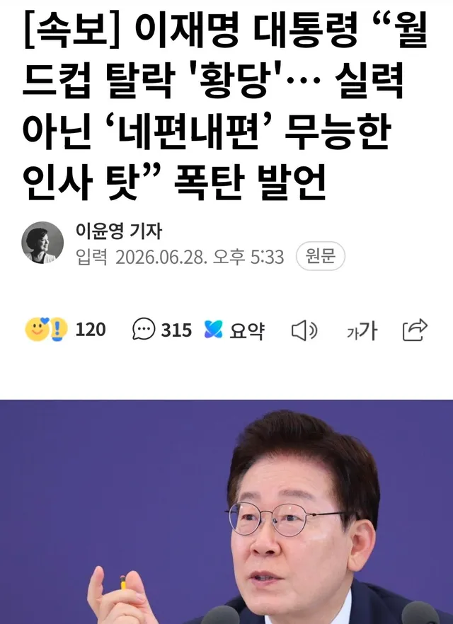 요즘 너무 급발진 하는거 아니심.
난 깝놀한게 무능한 인사를 질타 한다는게??
뭔 시츄에이션?
본인의 인사 
극우 뉴라이트 이병태는?한찬식은?성