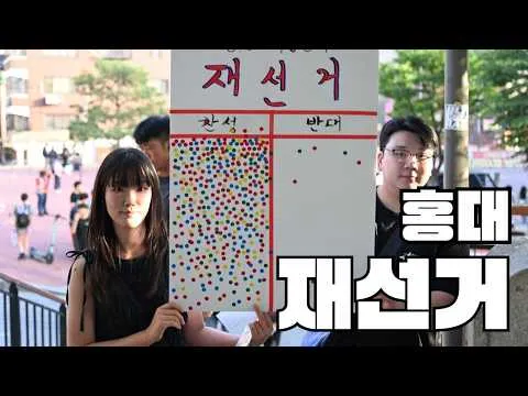 [LIVE] 홍대 재선거 행진