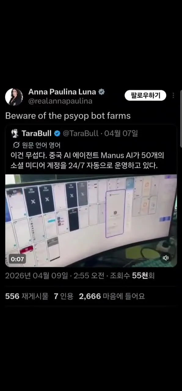 미국 하원의원이 여론조작단은 실제한다 했으니까
쓰레드에서 인지하고 속지마세요