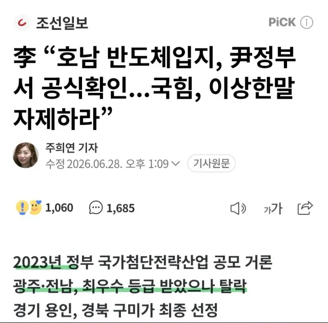 극우 2찍은 개차반 맞음.
윤석열 정부때도 전라도가 반도체 사업 적합성이 가장 높다고 나왔음.
근데 윤석열이 전라도에 안주고 경상도에 줬다는..