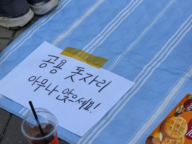 1-1 앞에 대형돗자리 펴놨습니다 잠시 쉬어가시면서 모여주세요