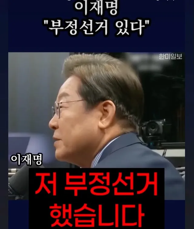 이재명과 민주당의 실체 
정치를 잘 모르시는 뷴들을 위해 밥을 떠먹여주는 심정으로 올려봅니다. 그러니 한번 보고 스스로 판단해보세요.
이게 잘못