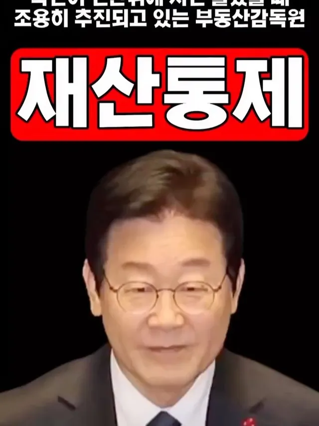 이재명과 민주당의 실체 
정치를 잘 모르시는 뷴들을 위해 밥을 떠먹여주는 심정으로 올려봅니다. 그러니 한번 보고 스스로 판단해보세요.
이게 잘못