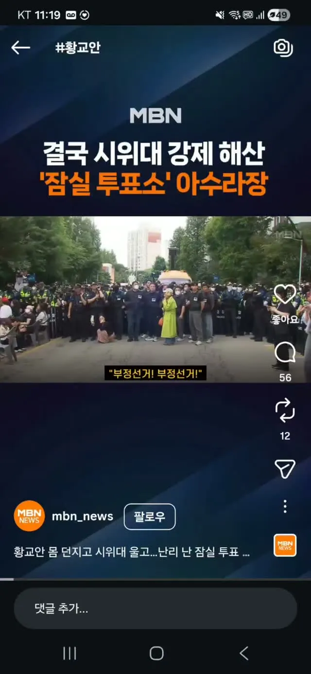 나는 기억한다 우성아파트에서 국민들이 비맞으며 모여있을때, 경찰들이 몰려올때 사람들이 황교안 대표님 언제오냐고, 전한길 선생님 빨리 와달라고 엄