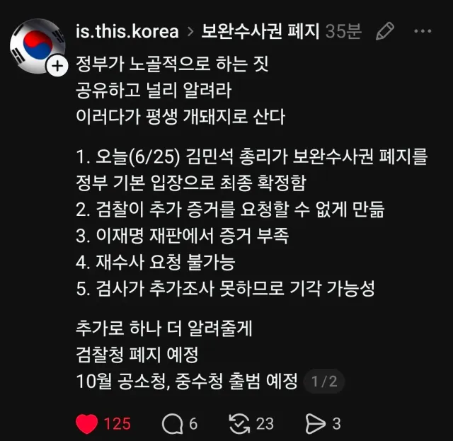 나는 기억한다 우성아파트에서 국민들이 비맞으며 모여있을때, 경찰들이 몰려올때 사람들이 황교안 대표님 언제오냐고, 전한길 선생님 빨리 와달라고 엄