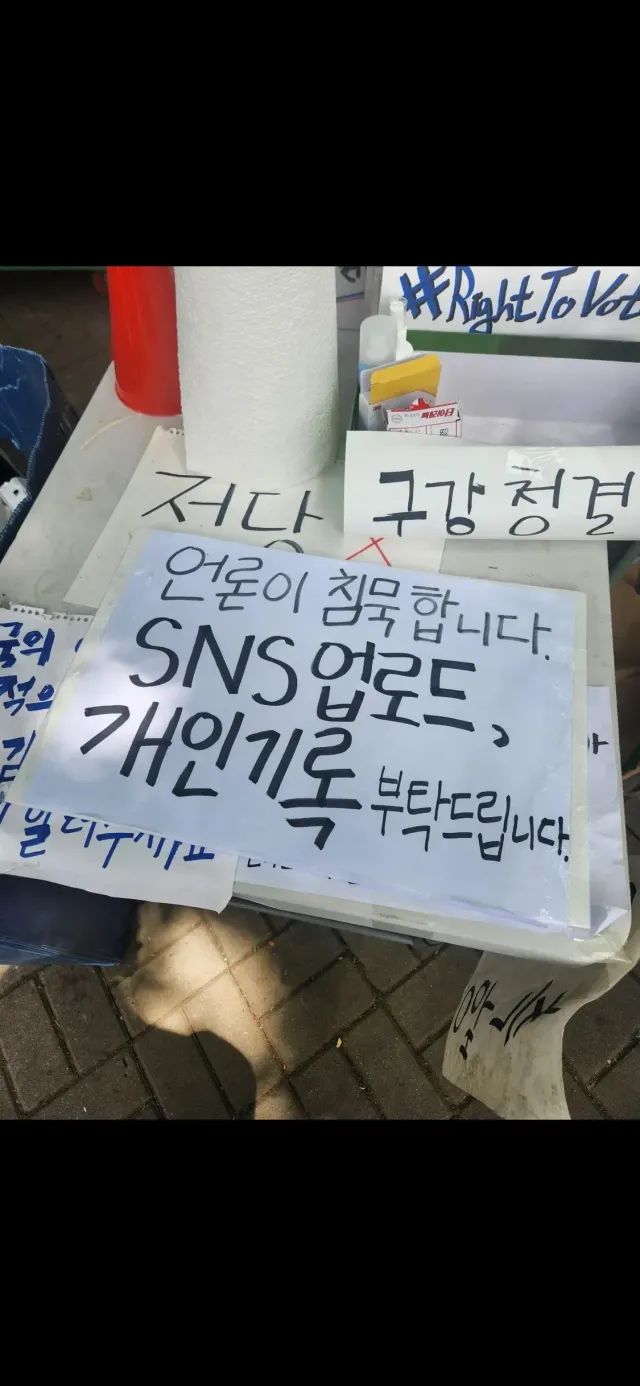 오늘 잠실민주화운동 참여인원 줄었다는 언론 있으면 보지마라. 앞으로는 더많은 거짓말로 너의 눈과 귀를 가릴테니!