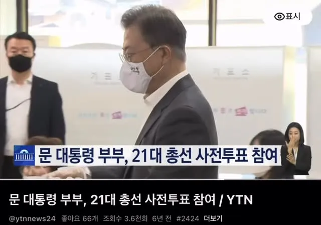 6년전 21대 총선 때 문재인의 멘트
“본투표는 붐빌 수 있으니, 사전투표로 분산됐으면 좋겠다”고 말함

저 당시 민주당이 사전투표에선 큰 표차