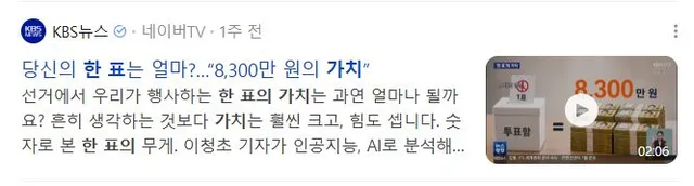 한표의 가치가 8,300만원 이니까
투표 못한 사람들에게 위약금까지해서 최소한 인당 4억씩 지급해줘야하는거 아닌가~??
아님 재투표 하거나
저도