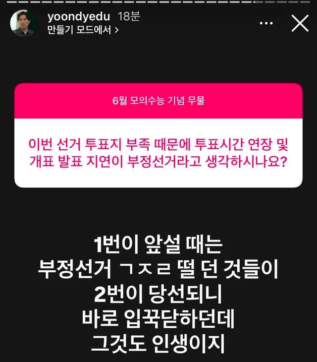 대치동 강사 흔한 민심.
입으로 흥한자.