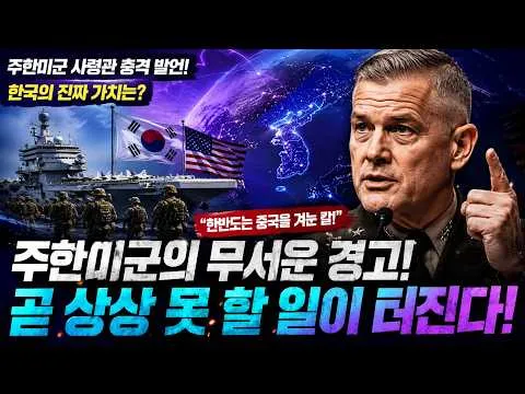 주한미군 움직임이 심상치 않다…한반도에 곧 ‘초대형 사태’ 터지나