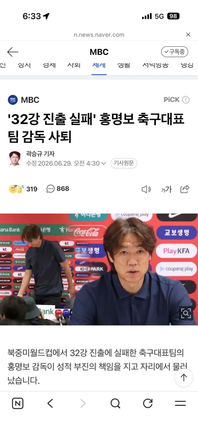 근데 문제가 있음. 
정몽규가 사퇴하면 규정에따라 
60일이내 회장 재선거 해야함.
허나 아직 대한체육회에서
선거제도 직선제로 정관 개정을 안함