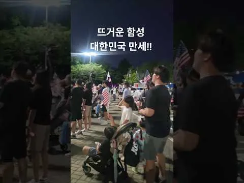 잠실 이시간 생생한 분위기-대한민국 만세! 뜨거운 함성이 울려 퍼지는 현장
