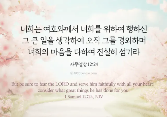진실하게 섬긴다는 것은 무엇일까.
오늘 하루가 그분을 진실하게 대하는 하루이기를.
잠실과 온 대한민국에 하나님의 은혜와 예수그리스도의 사랑과 성