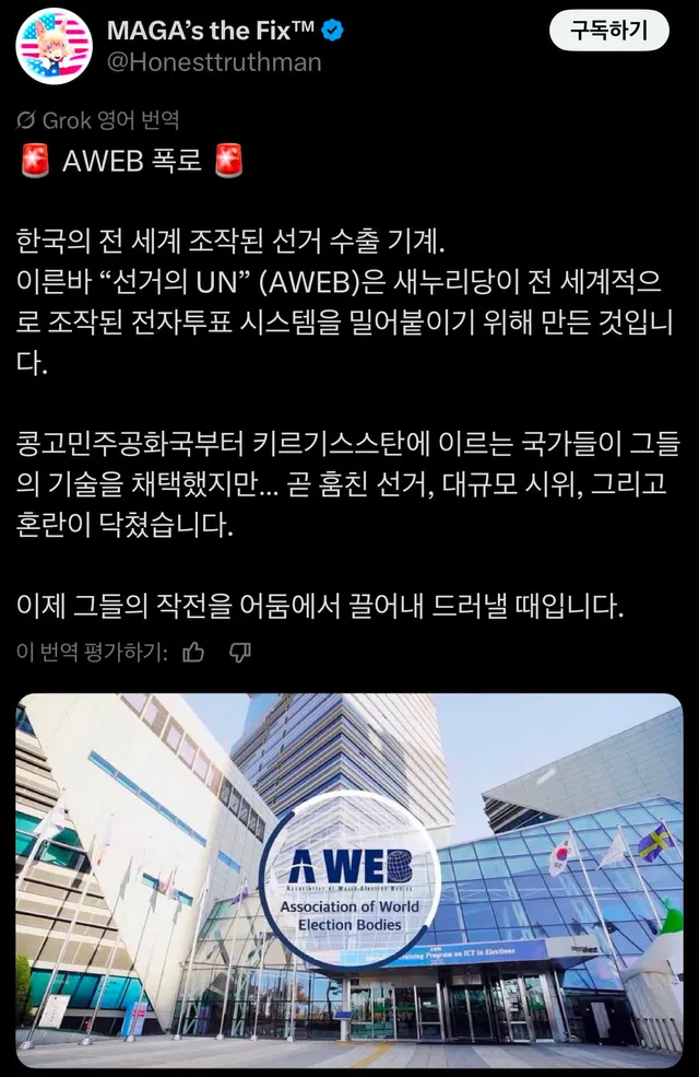 부정선거 AWEB
