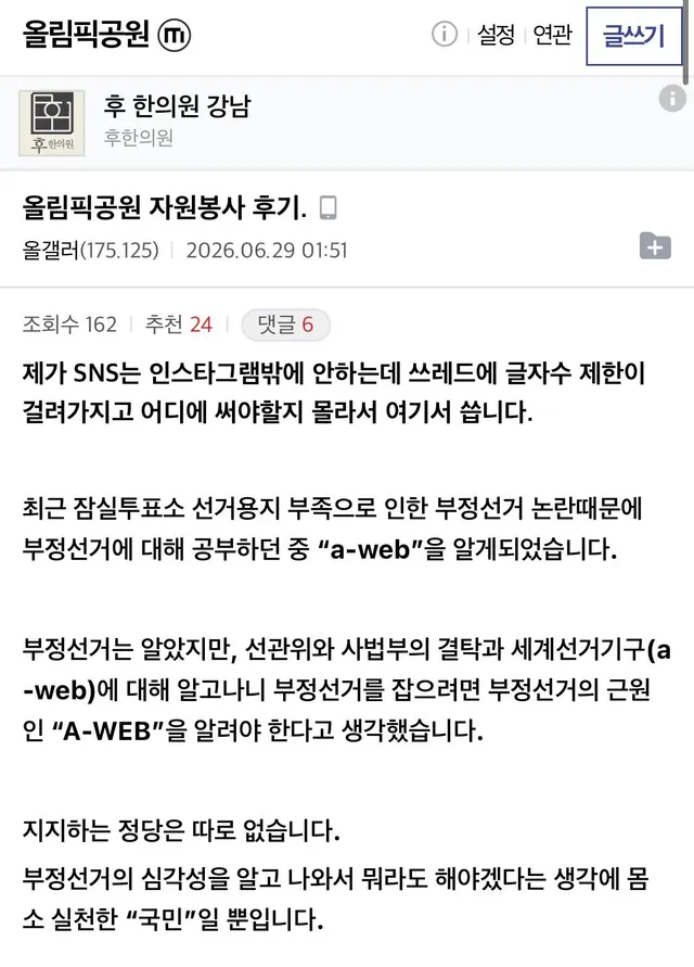 🚨비상 비상🚨

자원봉사자가 자원봉사자를 쫓아낸다?
마스크와 경광봉을 든 일부 인원이??😨

글쓸곳을 몰라서 새벽에 사람들이 보지도 않는 