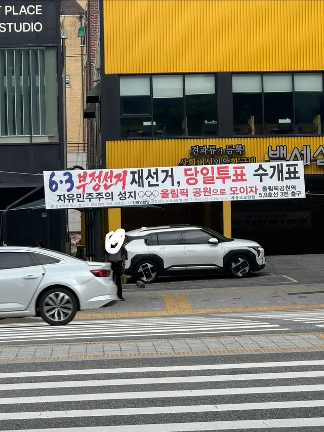 7/4까지 게시고 
현수막 철거, 훼손시 처벌된다고 적혀있는데
누가 철거했더라
가위로 자른 흔적도 있어
다들 깨어나세요...