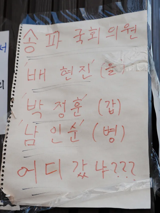 자신들의 지역이 참정권을 박탈당했는데도 코빼기도 안비추는 당신들은 국회의원의 자격도 없을 뿐더러 직무유기로 처벌받아야 합니다

#잠실 #올림픽공