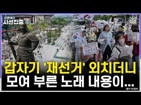 [시선집중] 광화문에 극우세력 '맞불 시위대' 등장, 현장 지켜보니 - 유승민 작가[6분집중], MBC 2560629 방송