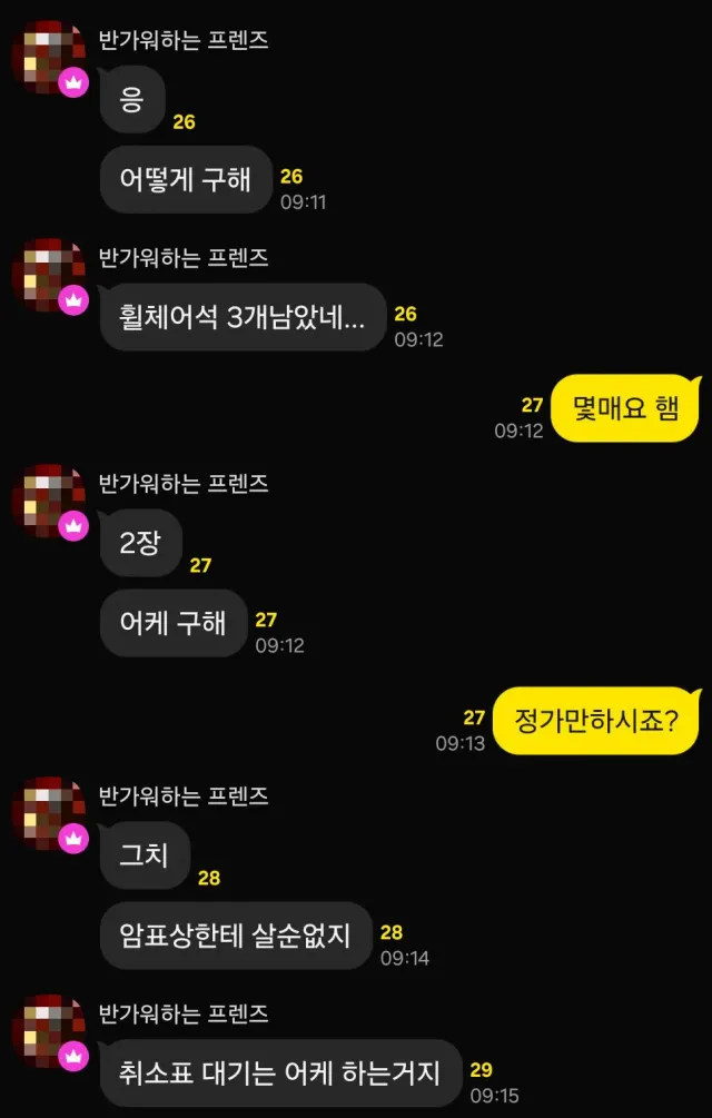 저 말고 친한 한화팬 형님이
7.4 엘지전 잠실 3루쪽 2연석 구하고 싶다고 합니다. 정가양도 의향 있으신분 DM이나 댓글 부탁드립니다.