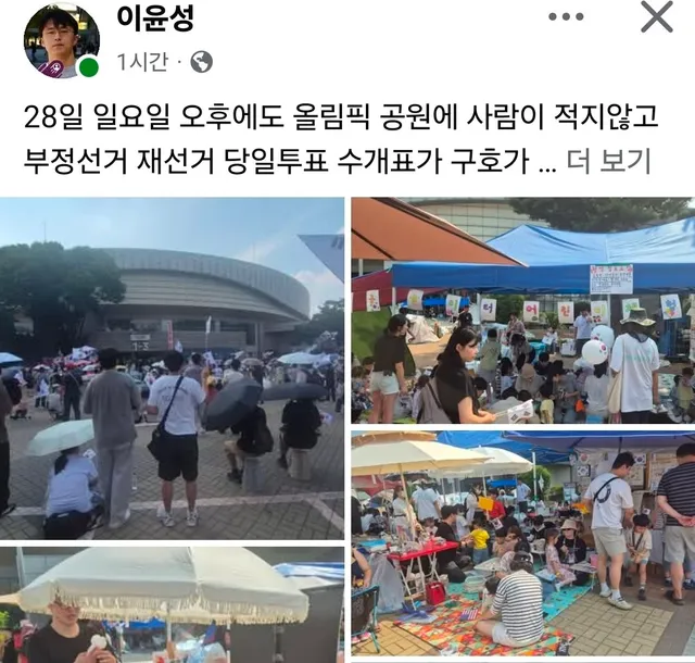 28일 일요일 오후에도 올림픽 공원에 사람이 적지않고 부정선거 재선거 당일투표 수개표가 구호가 이어지고 있다. 성조기도 많고 한미공조  국제수사