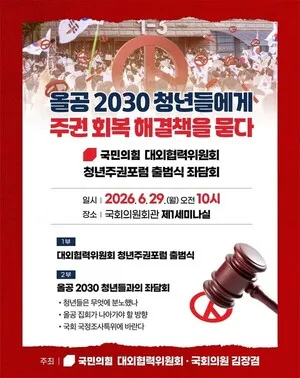 국회의원회관에서 열리는 청년주권포럼… 청년들의 목소리가 주목받는...

[공감신문] 이승욱 기자=국민의힘 대외협력위원회가 주최한 '청년주권포럼 