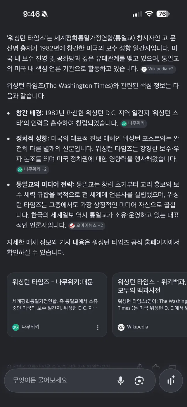 니들이 알아야 할게 미국언론에서 나온 기사라고 전부가 미국의 정보가 아님. 통일교가 자작해서 내는 가짜뉴스를 우리나라 극우 언론사들이 받아 써주