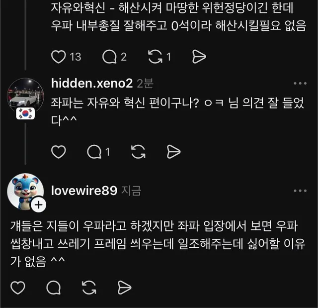 분탕치시는 분들 제발 정신 차리세요
얘 유명한 좌파인데 자유와 혁신은 우파 분열시켜서 싫어할 이유가 없다는데요?? ㅋㅋㅋㅋㅋㅋㅋ