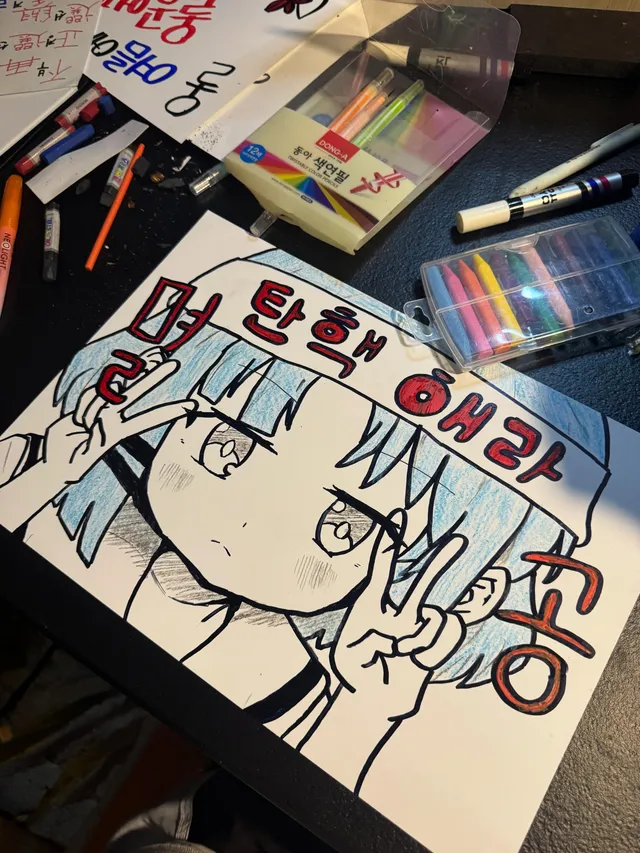 올공에서 피켓 열심히 그렸는데
사용하시고 나서 반납 부탁드릴게요🇰🇷