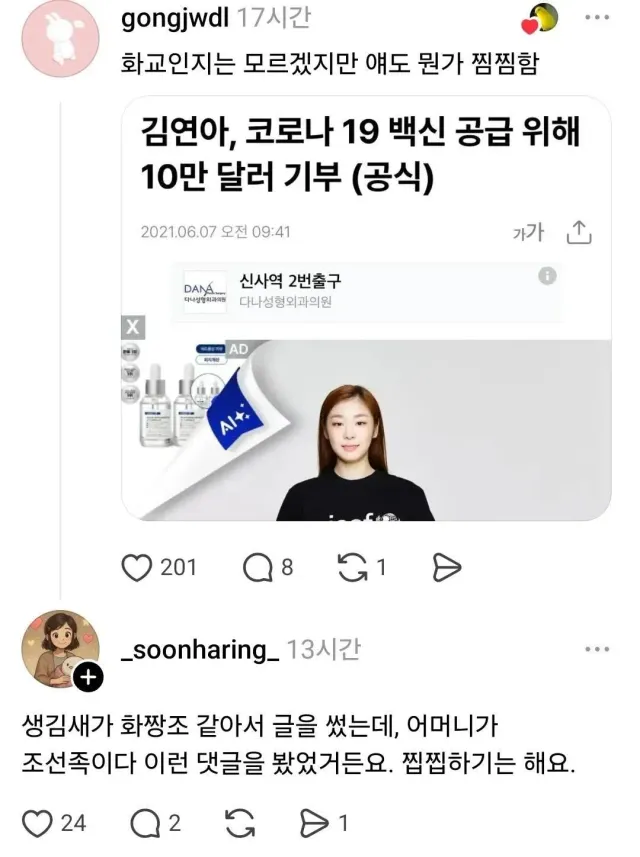 이야 극우 세계관에선 이제 김연아도 화교임? 대단들하다 진짜.