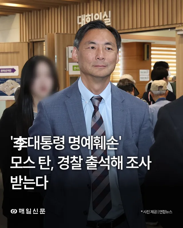 ’李대통령 명예훼손‘ 모스 탄, 경찰 출석해 조사 받는다

이재명 대통령에 대한 허위 사실을 유포한 혐의로 고발된 모스 탄(한국명 단현명) 미국