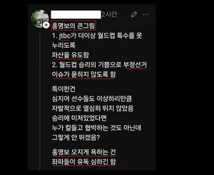 '윤 어게인' 극우들의 황당한 '홍명보 쉴드'

[굿모닝충청 조하준 기자] 대한민국 축구 국가대표팀이 졸전 끝에 2026 북중미 월드컵 32강 