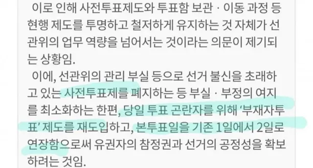 님들아 부재자투표가 무엇이냐!!! 
사전투표를 텍갈이한 명칭이라 이말입니다!!!! 
아ㅏㅏㅏㅏㅏ 진숙이누나 진짜 짝사랑했는데 이라면 곤란합니다 
