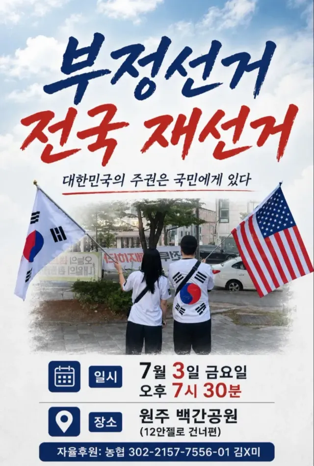 우리가 깨어나는 순간!
그 누구도 막아설수 없다!!
#부정선거 #전국민재선거 !!!