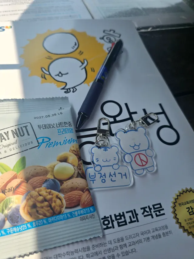오자마자 견과류랑 키링 받았어요!! 키링 왤케 이쁘죠 ㅠㅠ 잘 걸고 다니겠습니다 감사합니다!

❗️국어❗️전 영역 질문 받겠습니다. 그냥 공부하