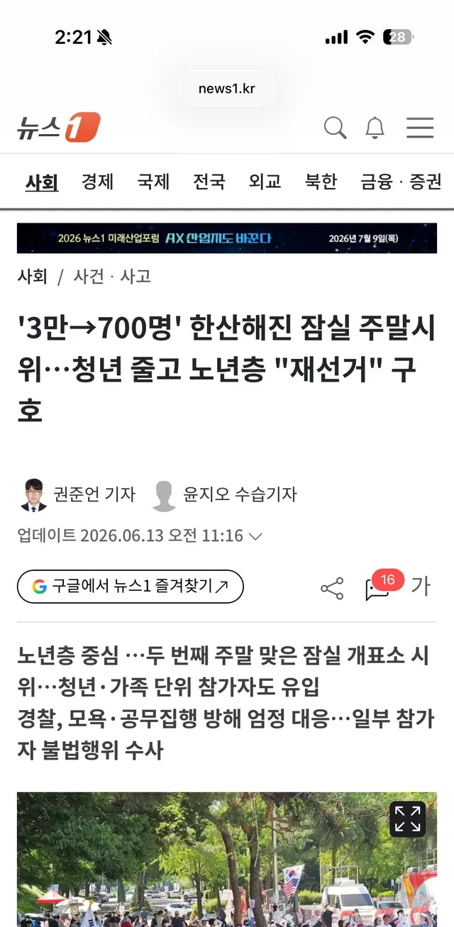 잘못된 기사 지나치면 안되는 이유

첨부1. 올공 인원을 700명이라 보도
첨부2. 기자에게 항의
첨부3. 수정된 기사 보도